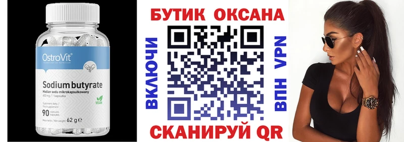 БУТИРАТ бутандиол Лесозаводск